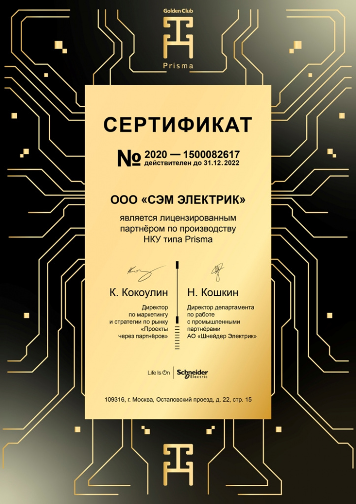 Сертификат Prisma_gold